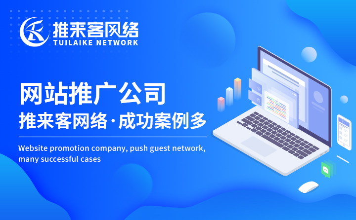 白銀企業(yè)做網(wǎng)站推廣應該怎么做？