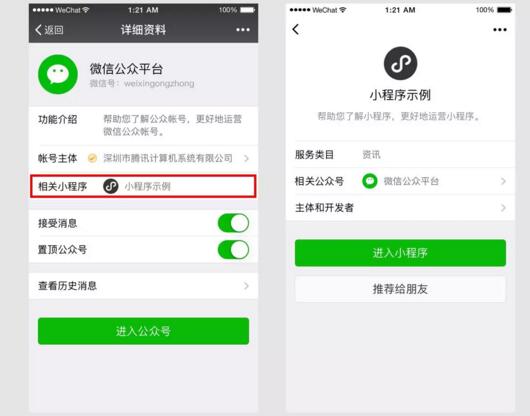 什么叫小程序？怎么開發(fā)微信小程序.jpg