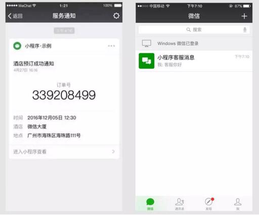 什么叫小程序？怎么開發(fā)微信小程序.jpg