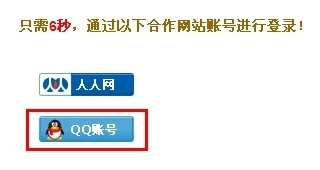 什么是QQ會員登錄功能？