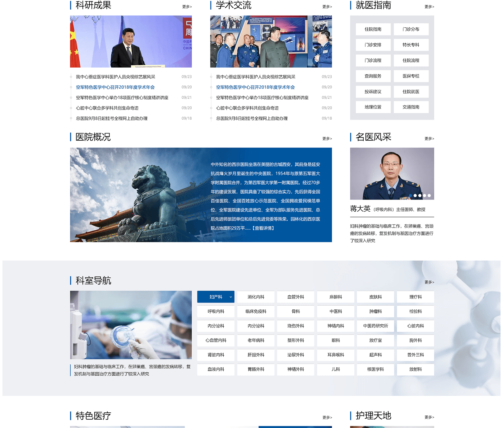 醫(yī)院網站建設可以添加哪些新板塊？