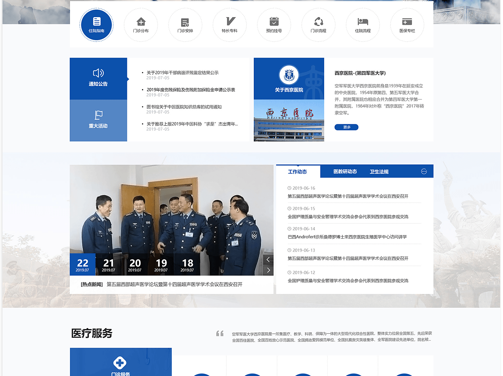 醫(yī)院網(wǎng)站設(shè)計(jì)要注重用戶體驗(yàn)！