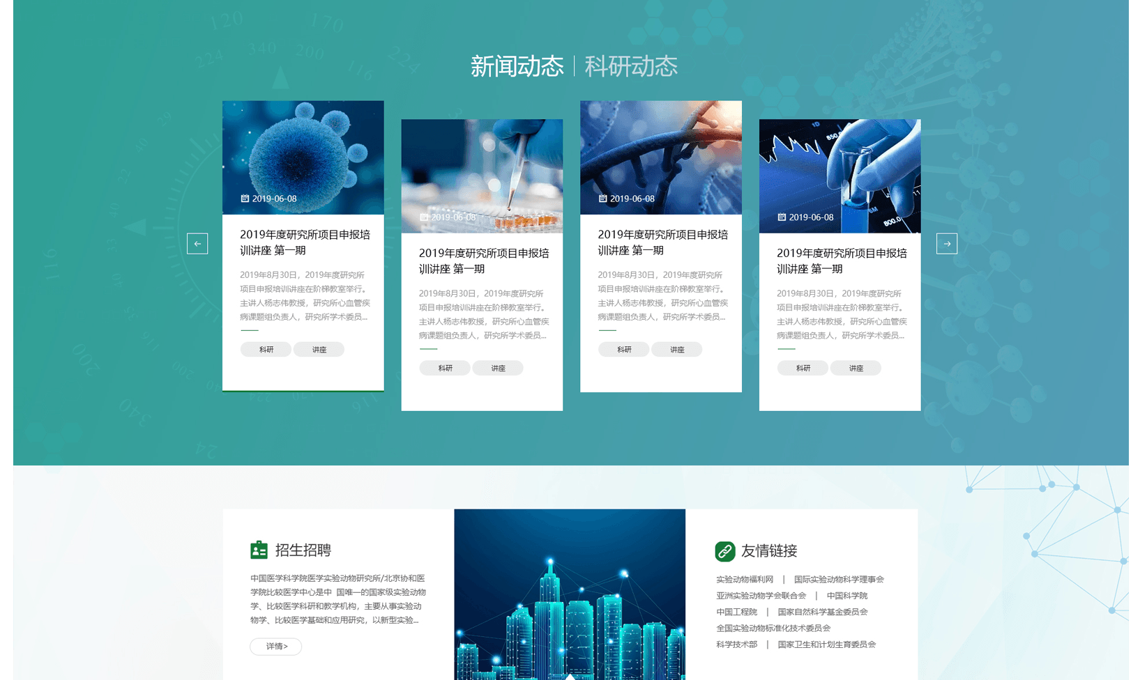 科研院所網(wǎng)站設(shè)計細(xì)節(jié)要注意什么？