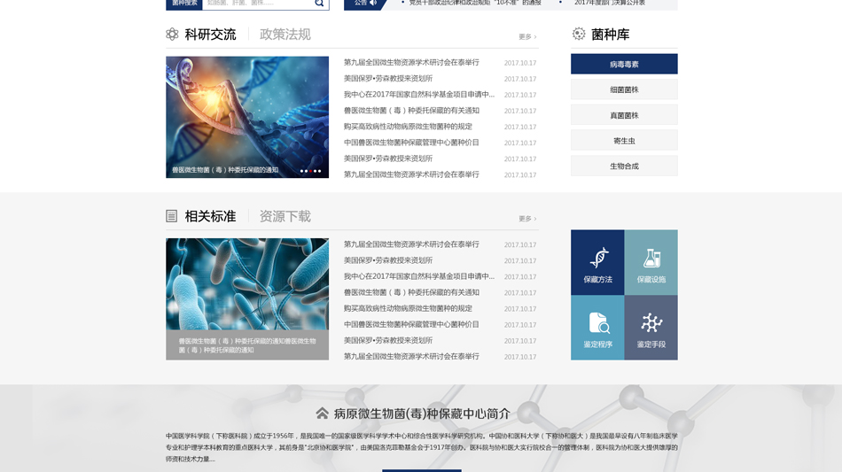 生物醫(yī)藥網(wǎng)站設計要滿足哪些要求？