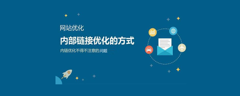 網(wǎng)站推廣中網(wǎng)站內(nèi)鏈有哪些方式？.jpg
