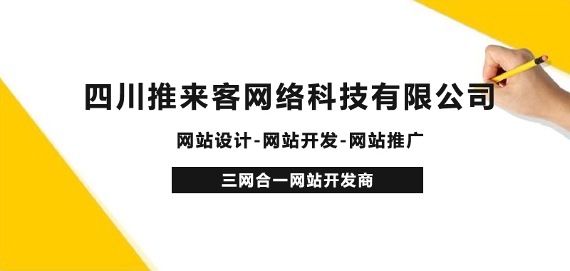成都專業(yè)的網(wǎng)站外包公司，網(wǎng)站一站式服務(wù)商.jpg