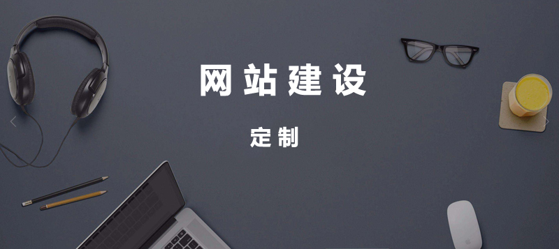 四川網(wǎng)站建設(shè)公司哪家實力強(qiáng).jpg