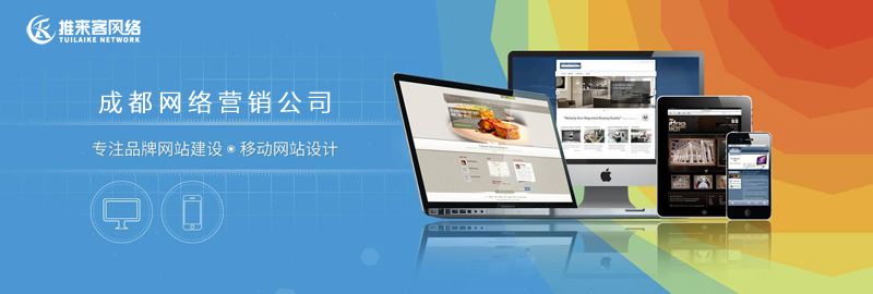 成都網(wǎng)站營銷推廣一定要找公司來做嗎？.jpg