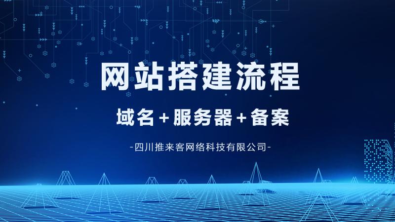 網(wǎng)站建設(shè)搭建的流程是什么？.jpg