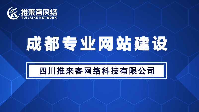 優(yōu)秀網(wǎng)站建設公司哪家好？.jpg