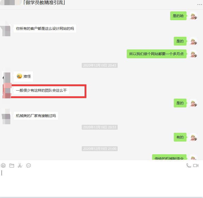 實(shí)記【某培訓(xùn)公司老總】對(duì)我司技術(shù)與的肯定