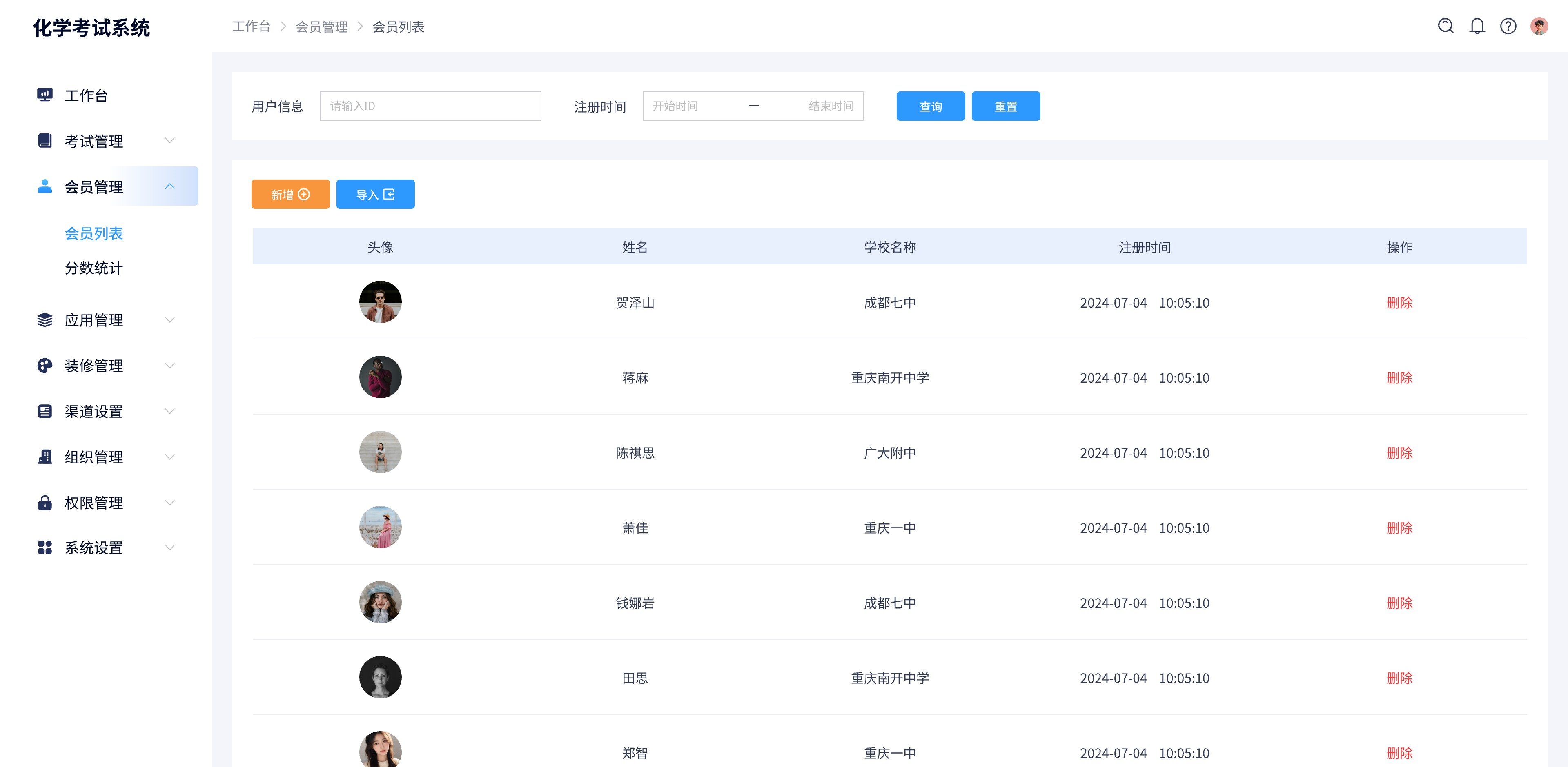 會(huì)員管理-會(huì)員列表@2x.jpg