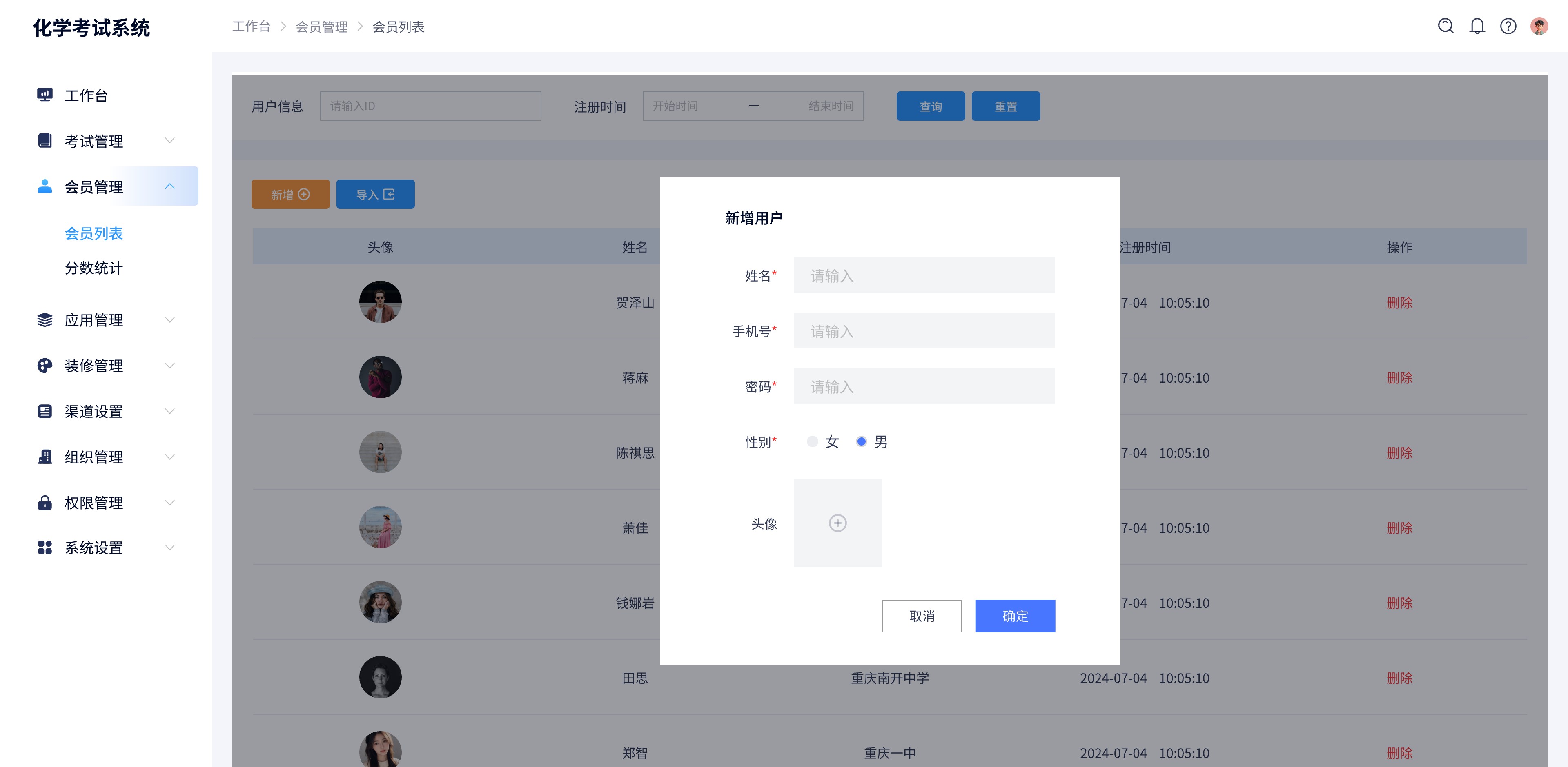 會(huì)員管理-會(huì)員列表-新增@2x.jpg